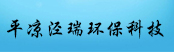 平?jīng)鰶苋瓠h(huán)?？萍加邢薰?></a>
        <a  target=